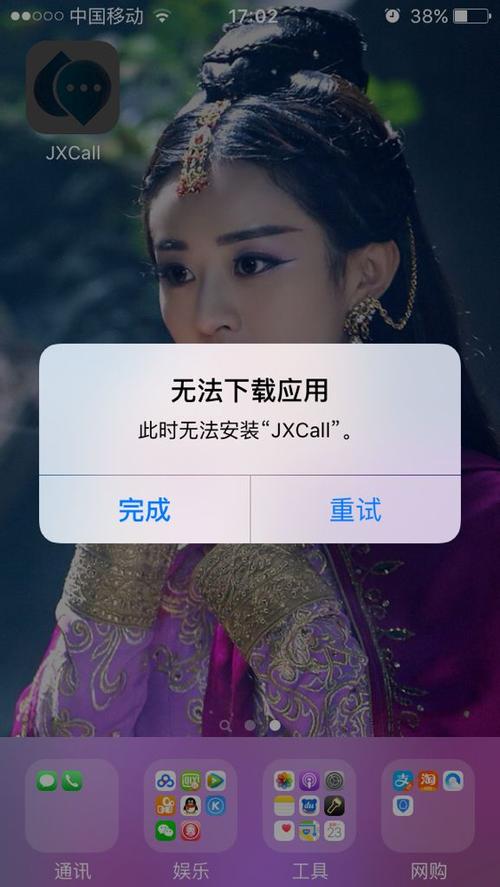 苹果手机提示无法安装此应用缩略图