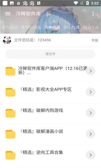 冷眸软件库2025最新版本下载游戏截图