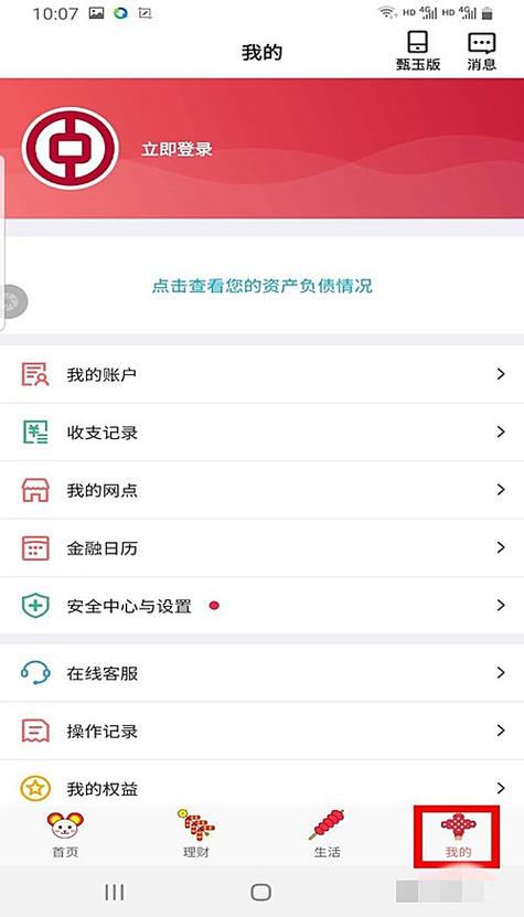 如何查中国银行卡余额缩略图