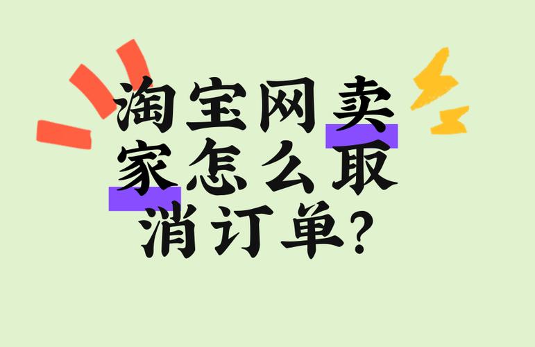 顾客取消订单对商家有影响吗缩略图