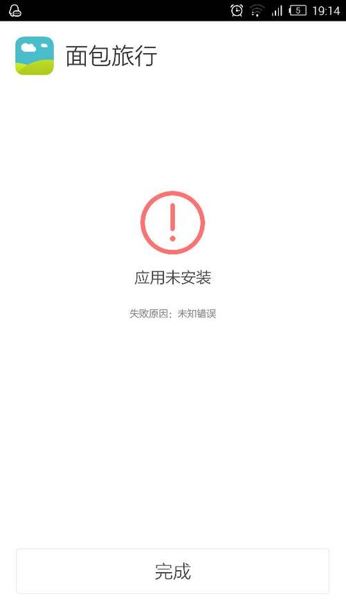 无法安装微信 无法安装此app缩略图