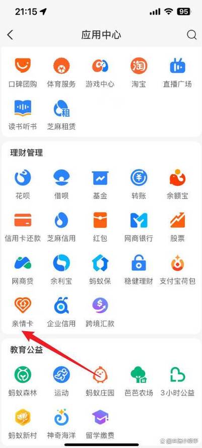 支付宝的亲属卡在哪里缩略图