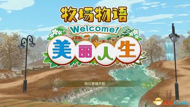 牧场物语手机版下载安装