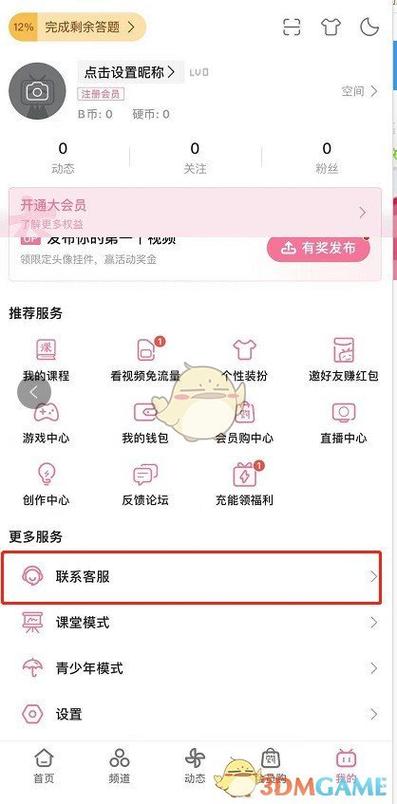 b站手机号不用了怎么登陆图标