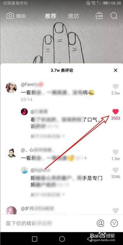 为什么别人抖音评论很多赞图标