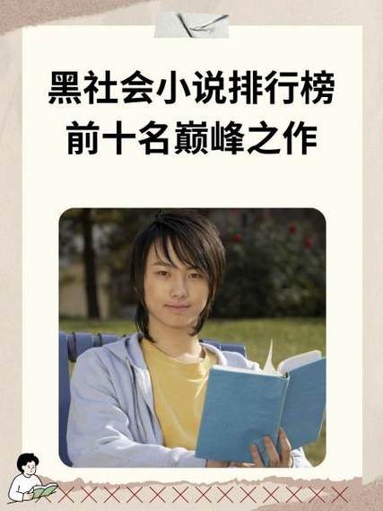 好看的黑道小说排行榜前十名都市游戏截图