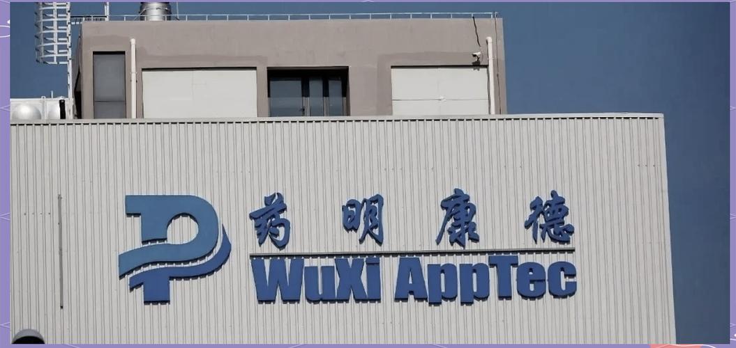 上海药明康德公司简介缩略图
