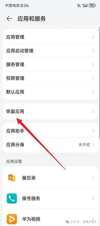 华为手机图标删除了怎么恢复正常图标