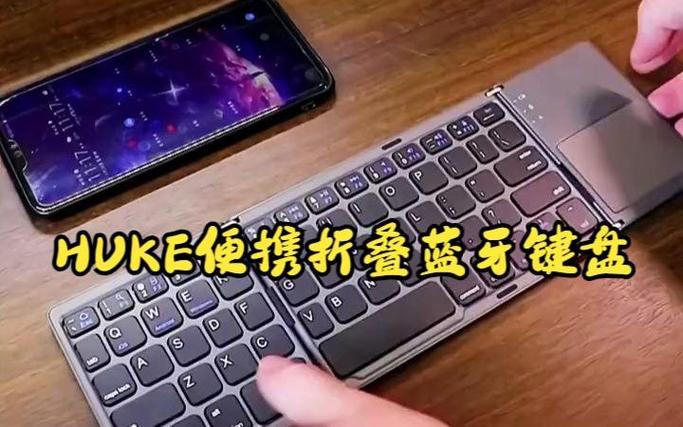 安卓手机连接无线键盘