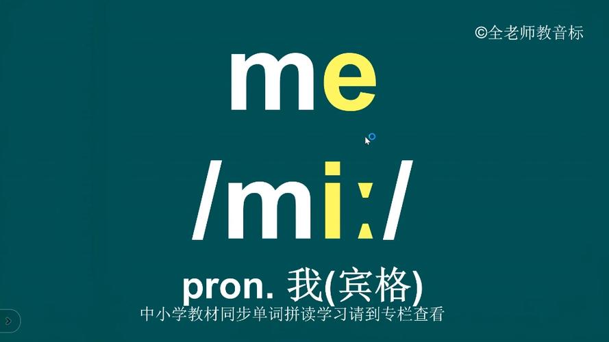 me是什么意思英语翻译成中文缩略图