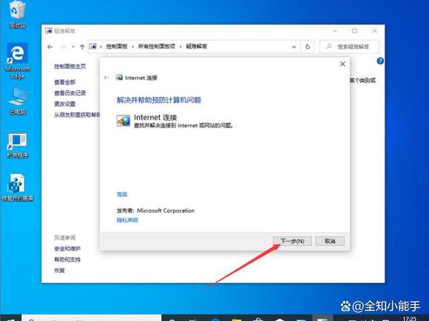 win10升级后无法连接网络缩略图
