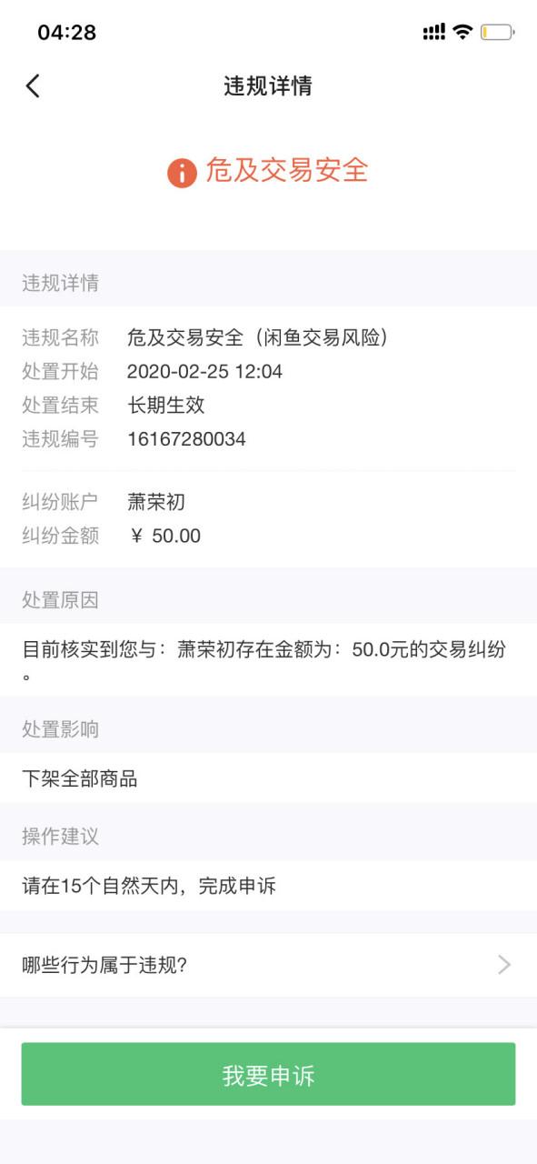 闲鱼被限制登录的解决方法缩略图