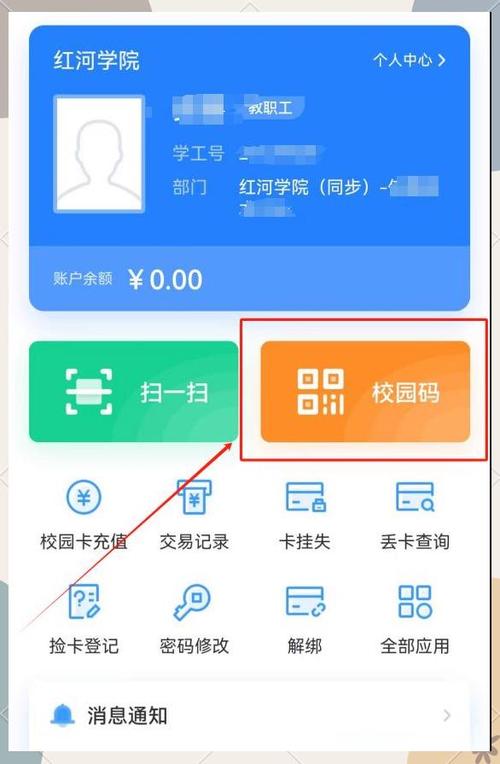 校园卡充值成功但是没有到账怎么办缩略图