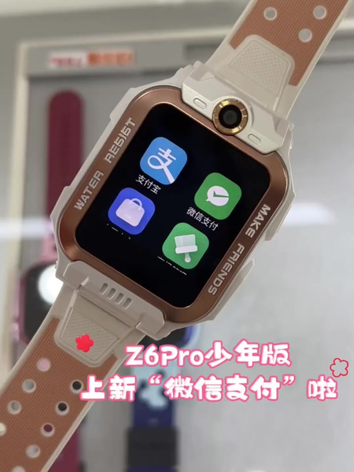 小天才手表z6如何使用支付宝图标
