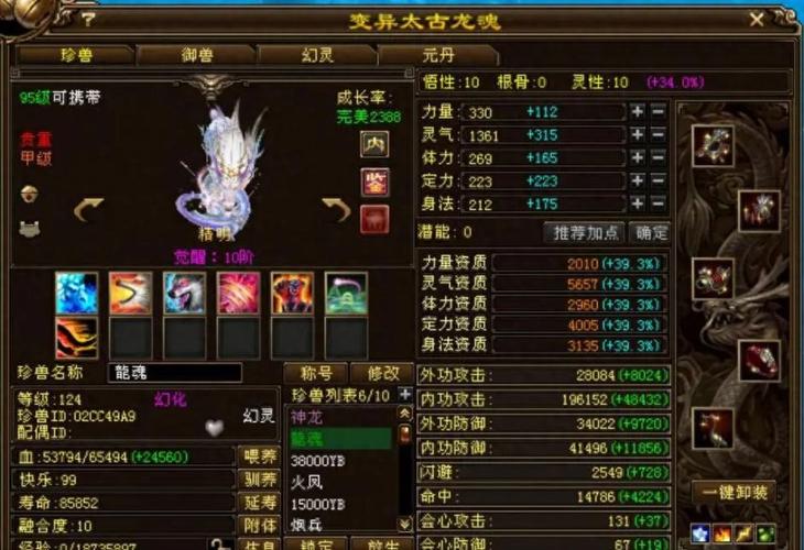 天龙八部太古龙魂图片高清缩略图