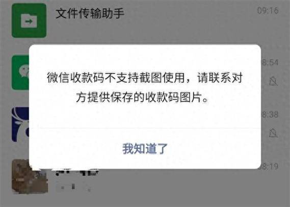 微信付款码截图后多久失效图标