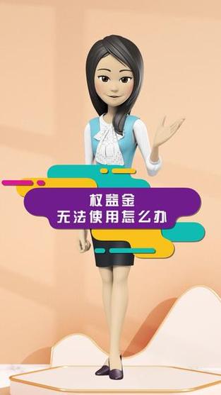 翼支付权益金怎么没到账缩略图