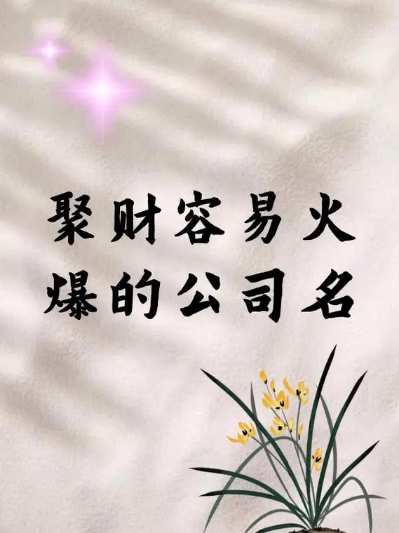 公司起名大气聚财的名字图标