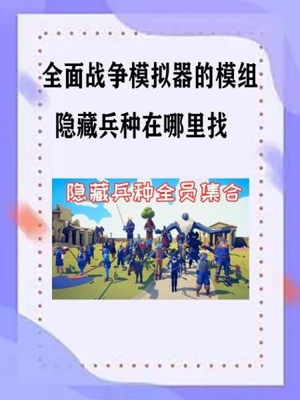 全面战争模拟器自定义兵种在哪里缩略图