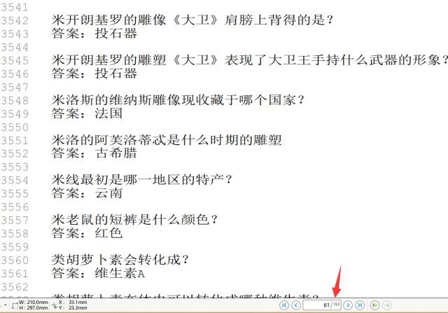 头脑王者2最新题库缩略图
