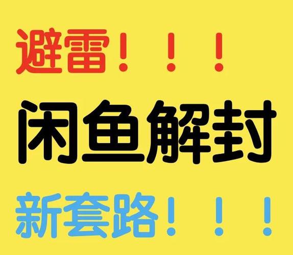 闲鱼被商家限制了怎么解除呢缩略图