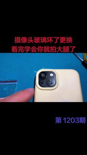 苹果后摄像头玻璃碎了更换多少钱缩略图