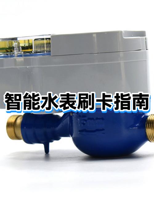 刷卡水表怎么看剩余水图标