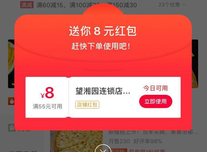 饿了么商品折扣与满减优惠不同享图标