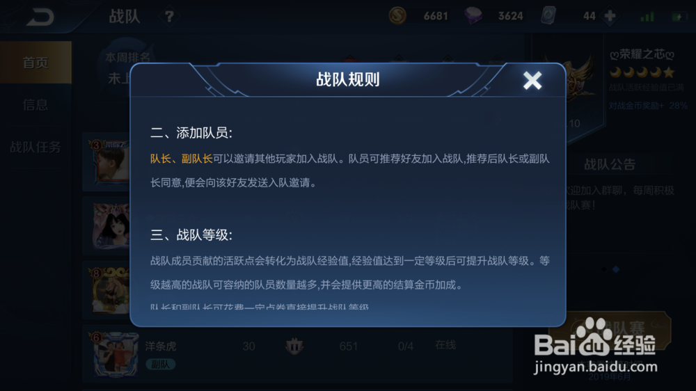 王者荣耀排位怎么邀请好友游戏截图