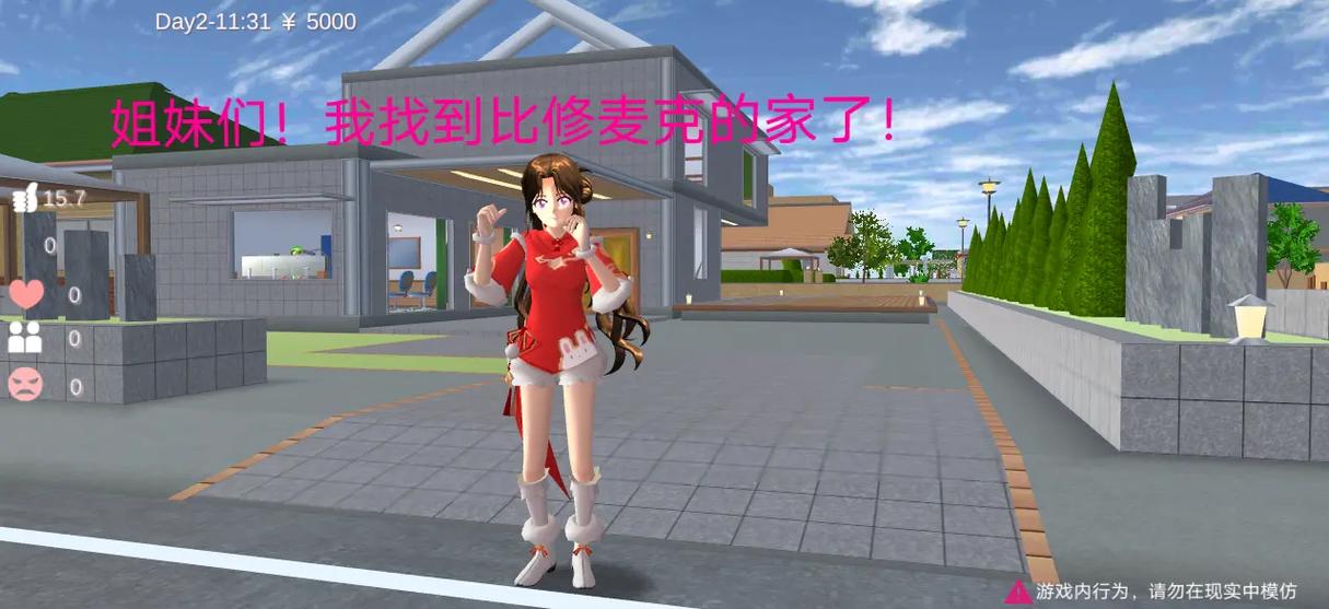 樱花校园模拟器比修麦克游戏截图