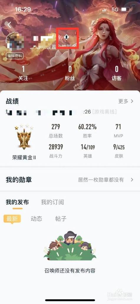 王者怎么看自己的ID缩略图