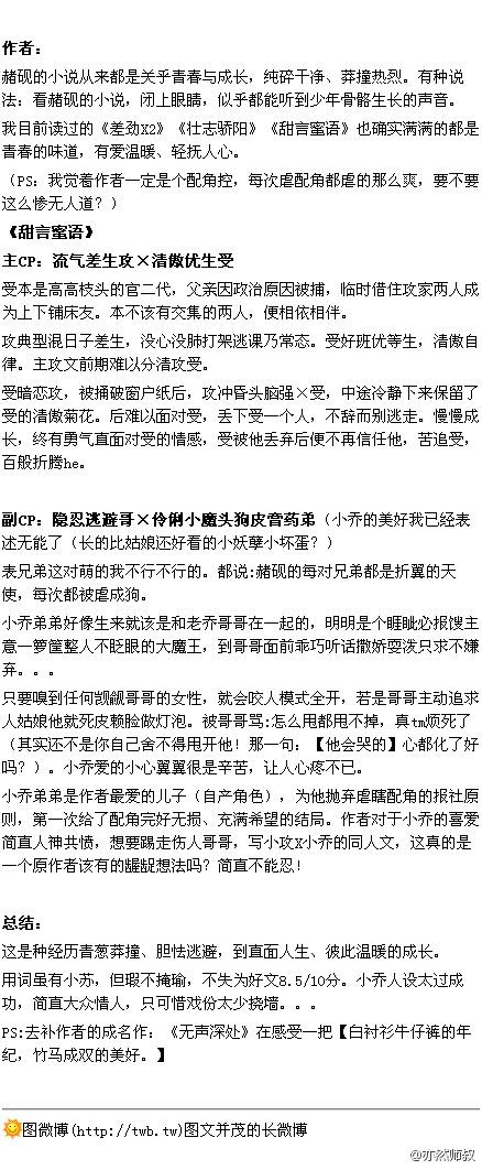 甜言蜜语by明起明灭图标