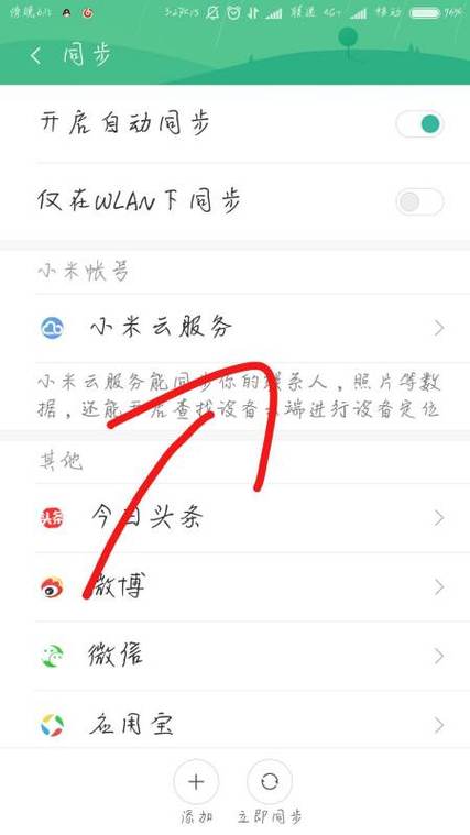 红米手机备份在哪里缩略图