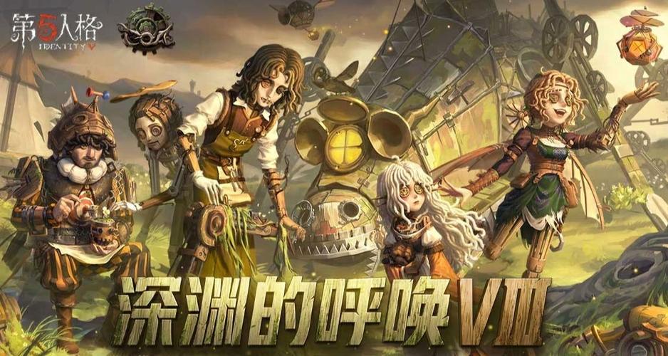 第五人格深渊的呼唤7持续多久缩略图