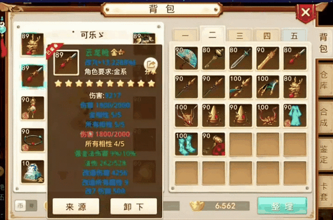 问道法力和法伤有什么区别图标