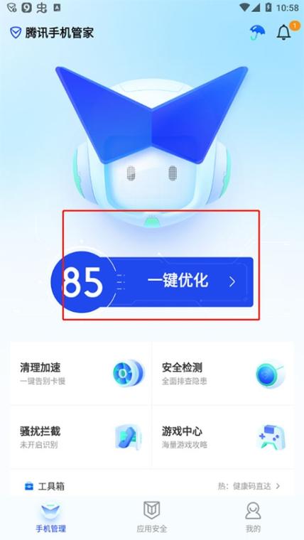 手机管家app下载安装官方最新版图标