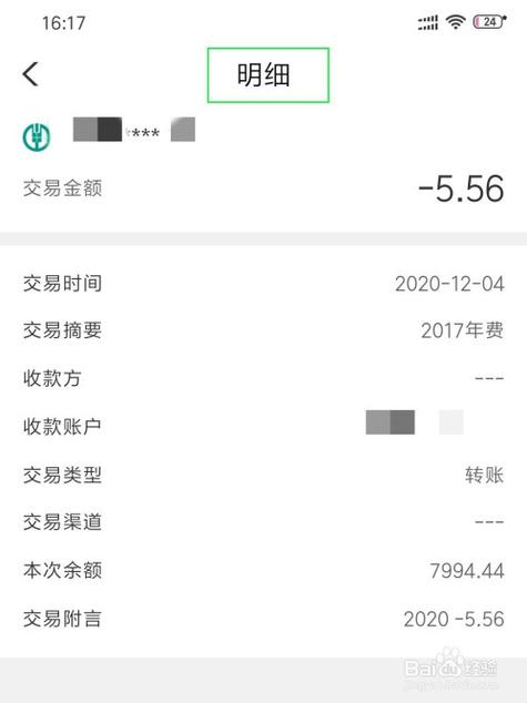 农业银行明细查询最多几年缩略图