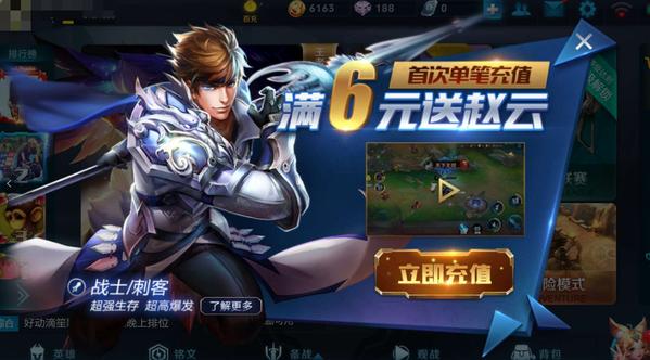 王者荣耀五一累积充值冲六元图标