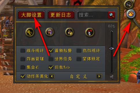 大脚怀旧服任务插件不显示图标