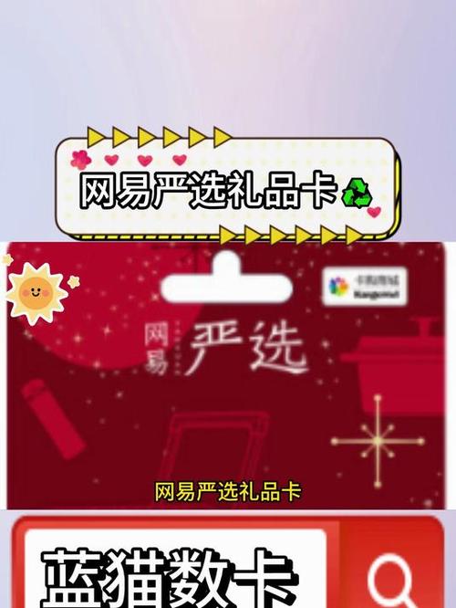 网易严选电子礼品卡怎么用缩略图