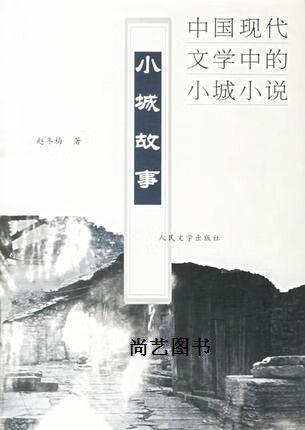 小城故事小说全文在线阅读缩略图