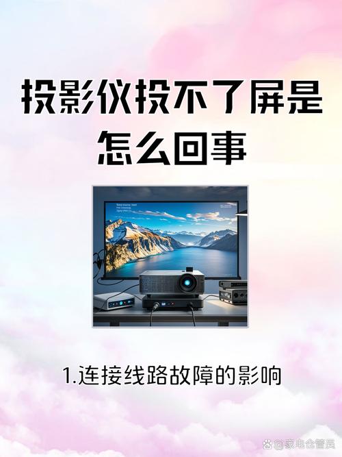 投影仪不投画面是什么原因缩略图