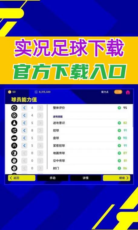 实况足球手游补丁下载教程缩略图