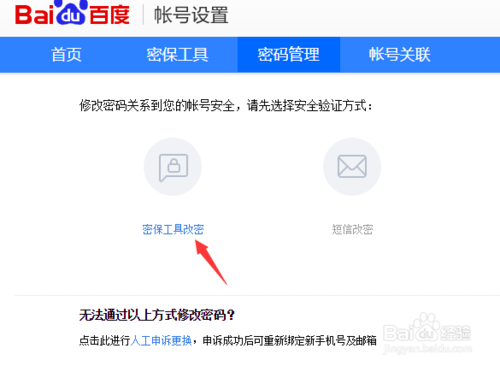 修改qq密保手机号码不用验证码缩略图