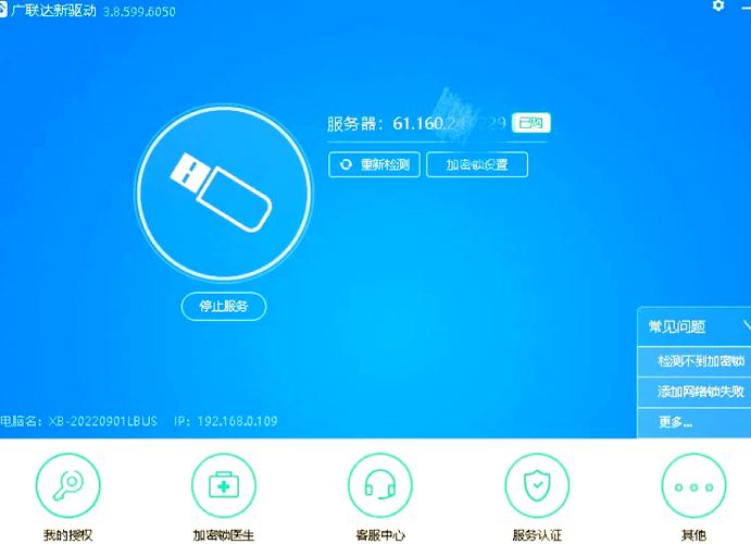 广联达正版加密锁哪里买图标