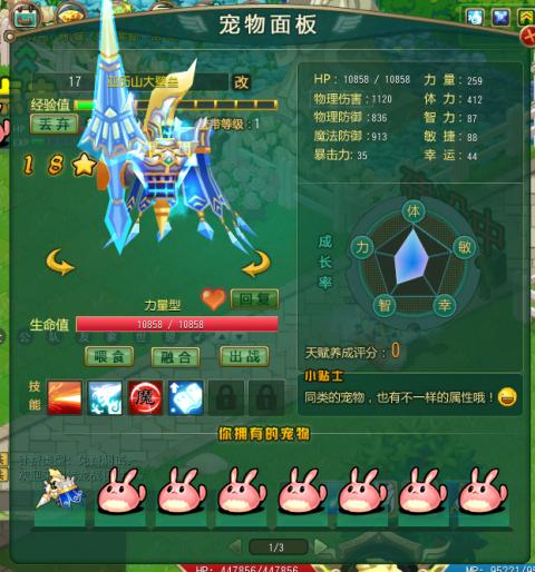 猎龙战记宠物缩略图