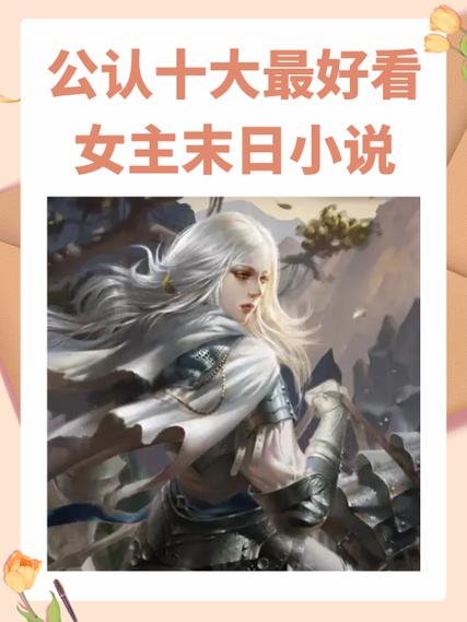 从修仙界穿越到末世女主小说图标