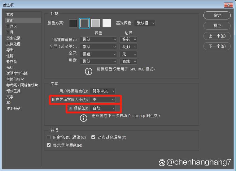 ps工具栏怎么调大小