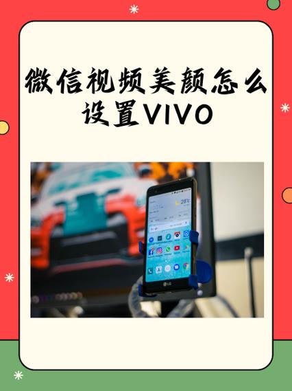 vivo手机怎么开启视频美颜功能缩略图