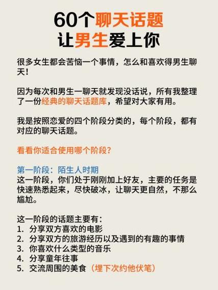刚认识的男生怎么找话题聊天缩略图